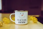 300 ml Plechový hrnček so zimným motívom (Vždy, keď ťa vidím, sa roztopím!)