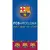 Detská osuška FC BARCELONA 9015